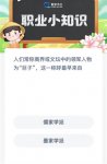 蚂蚁新村今日答案最新12.20 蚂蚁新村小课堂今日答案最新12月20日