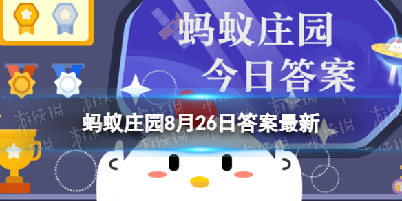 千年冰是什么蚂蚁庄园8.26答案 在古代被称为千年冰的是水晶还是食盐