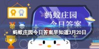 俗语说“春分到，蛋儿俏”指的是春分时，我国民间流行 蚂蚁庄园今日答案早