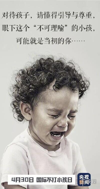 国际不打小孩日图片 国际不打小孩日图片有哪些