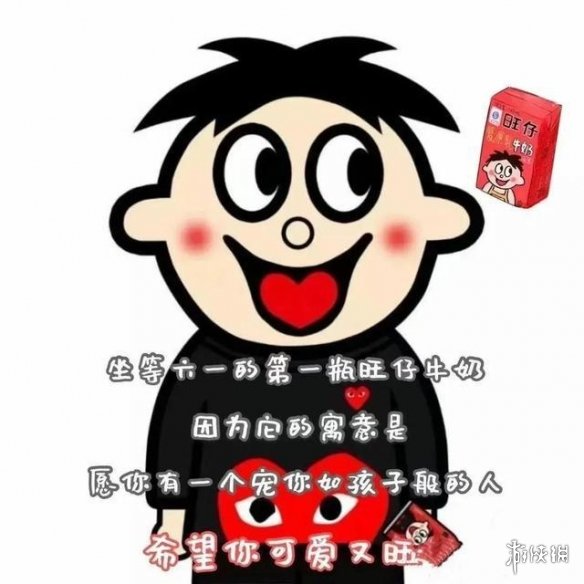 旺仔牛奶什么梗 六一旺仔牛奶什么梗