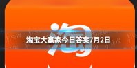 淘宝大赢家每日一猜答案7.2 为何是外婆桥而非奶奶桥呢