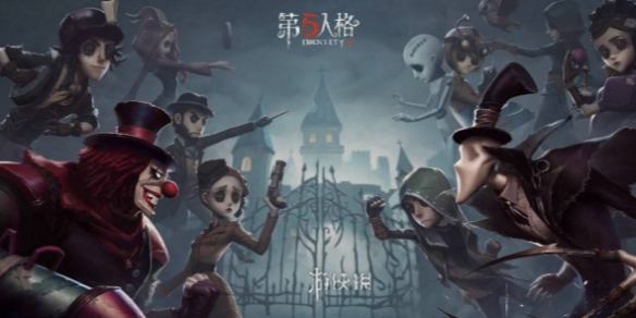 第五人格加好友方法