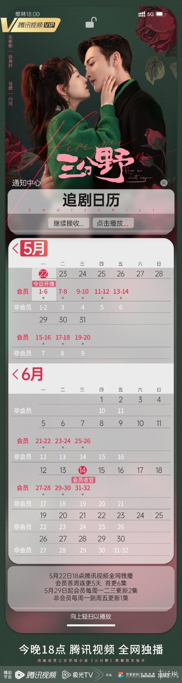 三分野更新时间分享 电视剧三分野追剧日历