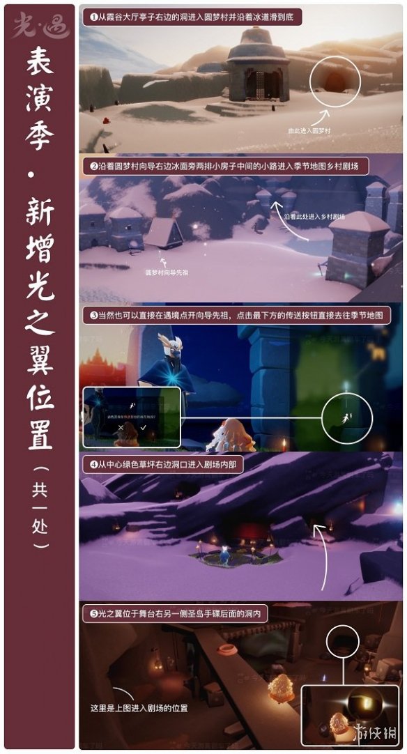 《光遇》表演季先祖位置一览 表演季先祖在哪