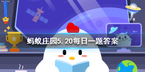 哪种动物喜欢把海藻缠绕在身上枕浪而睡 蚂蚁庄园今日答案5月20日