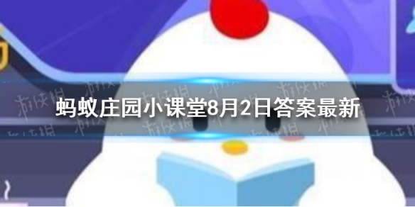 跑步的时候握紧拳头会有什么结果答案 握紧拳头结果蚂蚁庄园8.2答案
