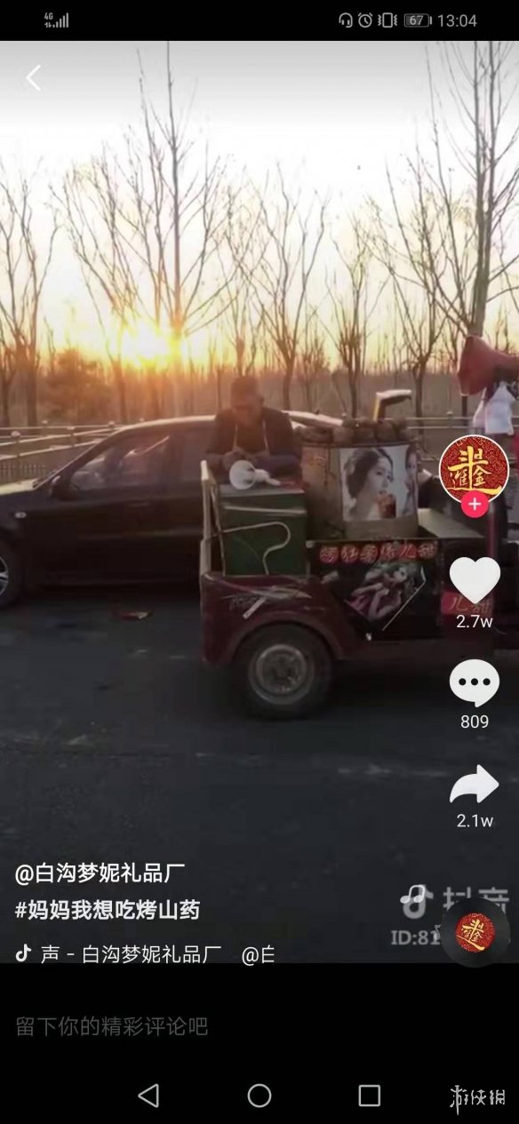 抖音妈妈我想吃烤山药是什么梗 妈妈我想吃烤山药吃吃大块的