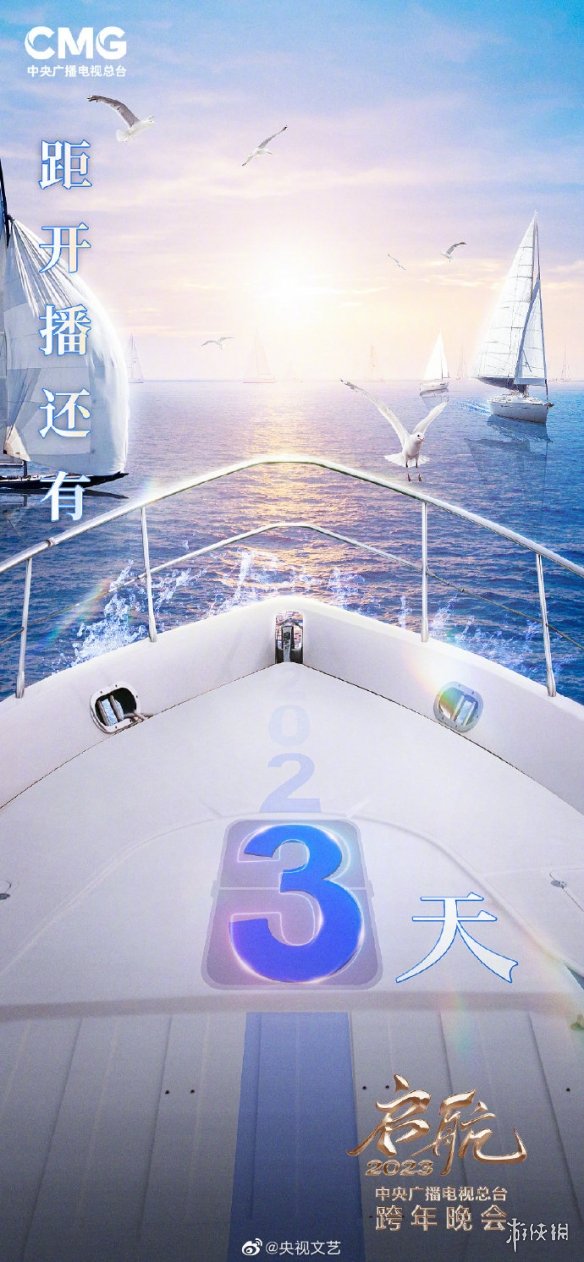 2023央视跨年晚会官宣 央视跨年晚会时间2023