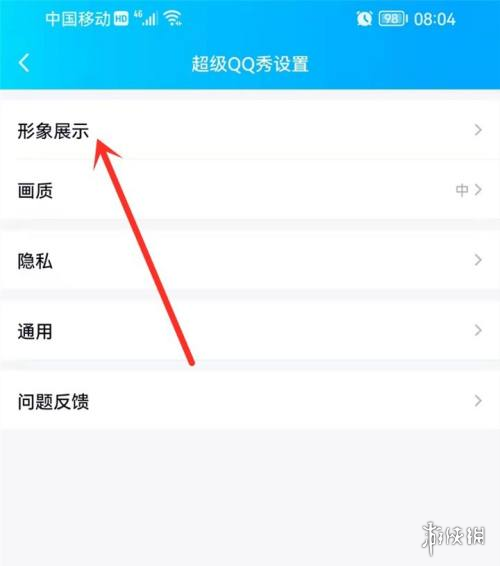 QQ超级QQ秀怎么关 QQ超级QQ秀关闭方法介绍