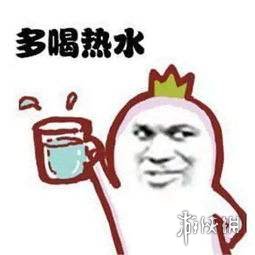 多喝热水下一句这么接 多喝热水表情包