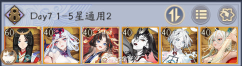 阴阳师超鬼王第7天阵容攻略