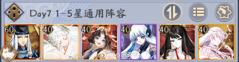 阴阳师超鬼王第7天阵容攻略