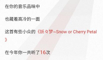 《网易云音乐》陪你温暖同行是什么 2017年度听歌报告在哪