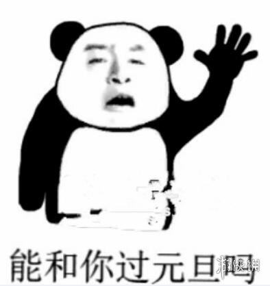 2023跨年表情包 2023跨年表情包最新