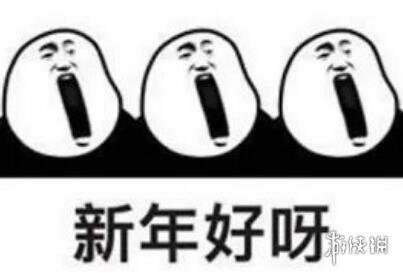 2023跨年表情包 2023跨年表情包最新