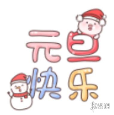 2023跨年表情包 2023跨年表情包最新