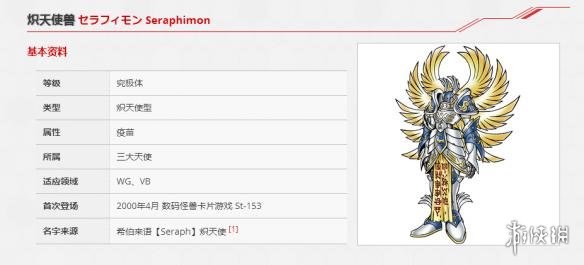 《数码宝贝rearise》究极天使兽图鉴 究极天使兽资料技能介绍