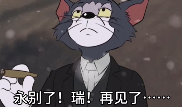 瑞你在听吗 瑞你在听吗是什么梗