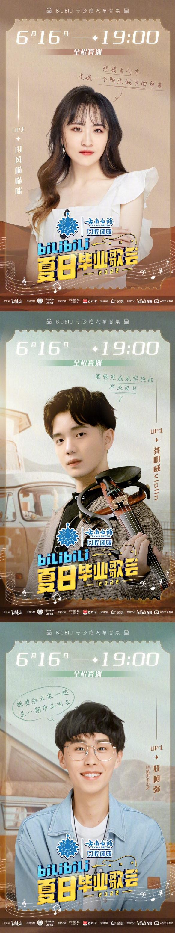 bilibili夏日毕业歌会2022时间阵容 2022夏日毕业歌会歌单