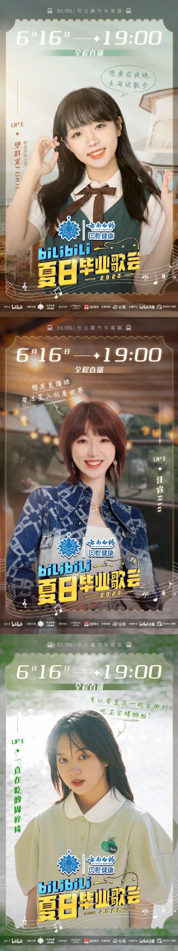 bilibili夏日毕业歌会2022时间阵容 2022夏日毕业歌会歌单