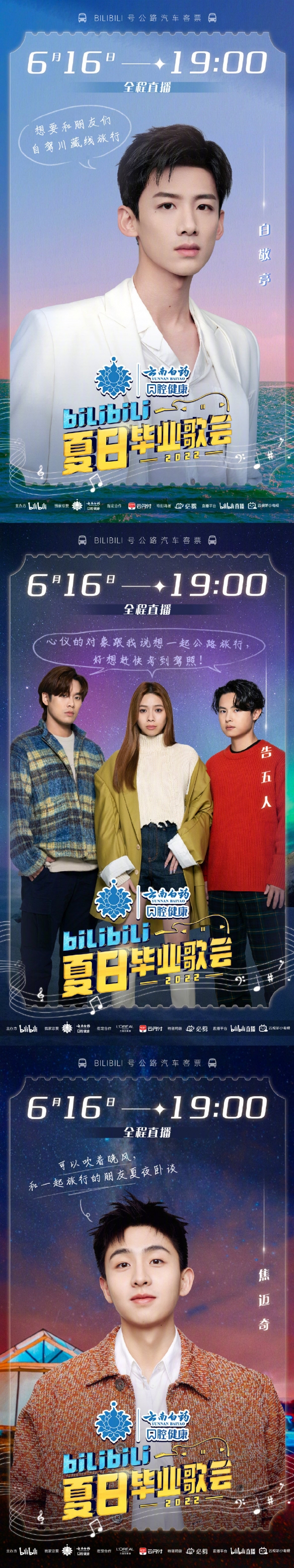 bilibili夏日毕业歌会2022时间阵容 2022夏日毕业歌会歌单