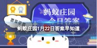 过年时有贴门神的习俗，最早的门神不是画出来的，而是 蚂蚁庄园1月22日答案