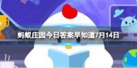 李白名句“朝辞白帝彩云间”中的“白帝” ，位于 蚂蚁庄园今日答案早知道