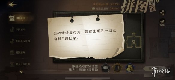 《哈利波特》拼图寻宝10.7 拼图寻宝第三期第二天