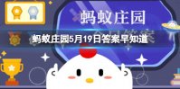 猜一猜：以下哪座城市曾被徐霞客成为“极边第一城” 蚂蚁庄园5月19日答案早