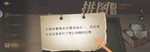 《哈利波特魔法觉醒》拼图寻宝三强争霸赛 三强争霸赛碎片