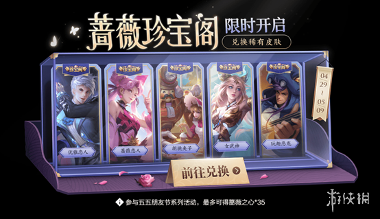 《王者荣耀》蔷薇之心怎么获得 蔷薇之心获取方法2022