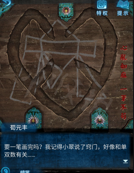 《纸嫁衣5无间梦境》图文攻略：全章节全流程攻略【游侠手游攻略组】