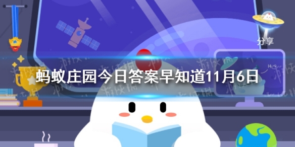 有商家售卖号称含绒量100%的羽绒服,你应该 蚂蚁庄园今日答案早知道11月6日