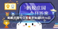 猜一猜：成语“绝无仅有”，正确的意思是以下哪个 蚂蚁庄园今日答案早知道