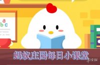 古诗千门万户曈曈日,总把新桃换旧符，这里的桃符是什么的原始形式 蚂蚁庄园
