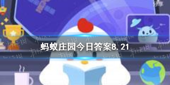 虾头变黑是因为重金属超标吗 支付宝蚂蚁庄园今日答案8.21