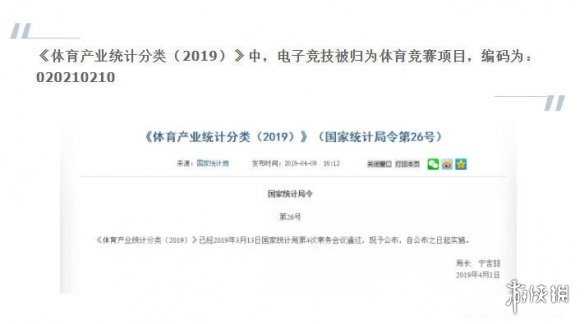 电竞正式归为体育竞赛项目是怎么回事 电竞也有名字了