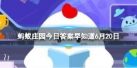 度量衡是我国古代使用的计量单位，“衡”代表哪个方面的标准 蚂蚁庄园今日