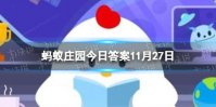 古人所说的“燕赵之地”，如今常被用作我国哪个省份的代称 蚂蚁庄园今日答