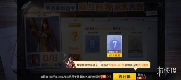 《和平精英》解密幸运数字怎么玩 解密幸运数字攻略