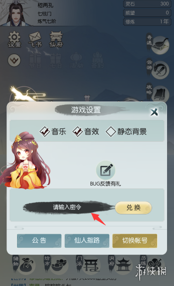 《无极仙途》8月8日礼包码是什么 礼包码8.8最新
