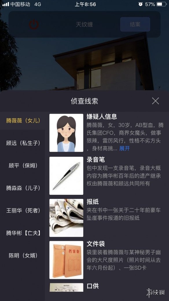 《Crimaster犯罪大师》天纹缠凶手是谁 天纹缠凶手猜测
