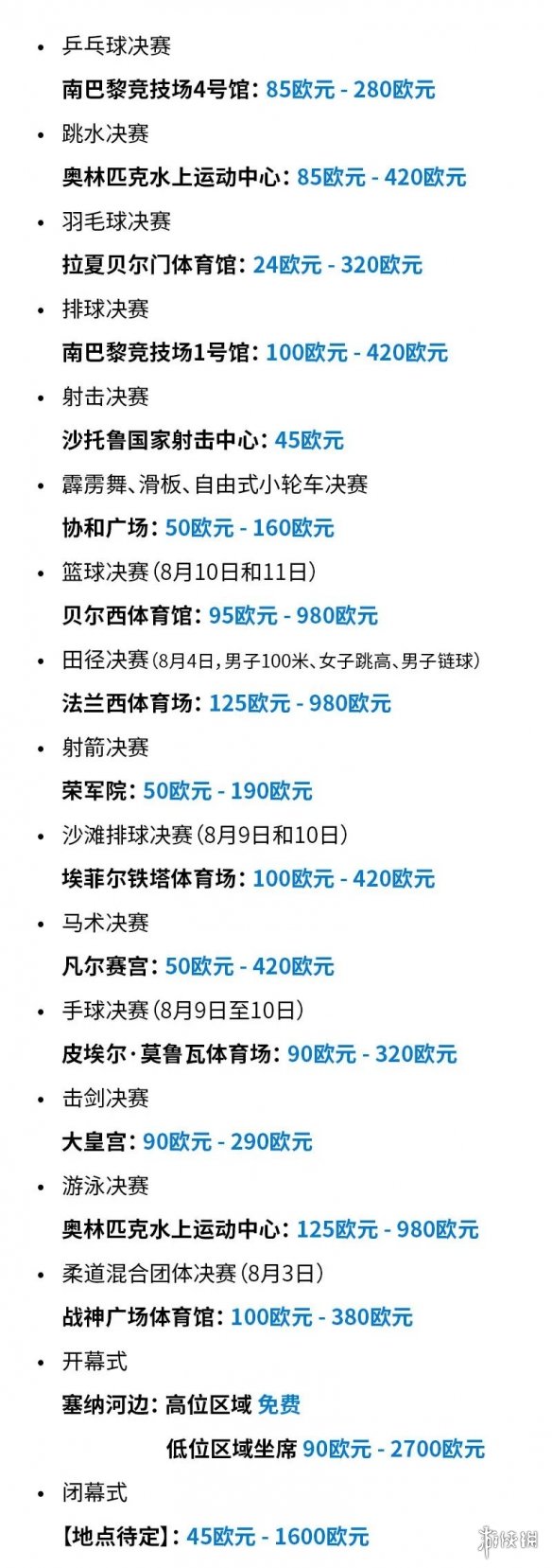 2024奥运会门票多少钱 2024巴黎奥运会门票价格