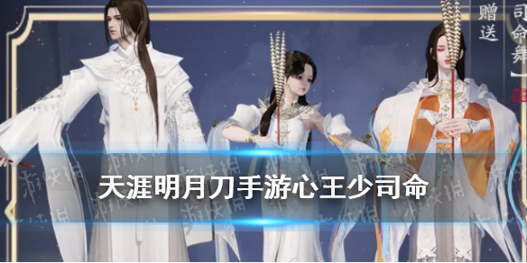《天涯明月刀手游》心王少司命全体型外观 心王少司命动作司命舞特效