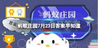 天气炎热，古人也烦恼，猜一猜：以下哪句诗是夏天的真实写照 蚂蚁庄园今日