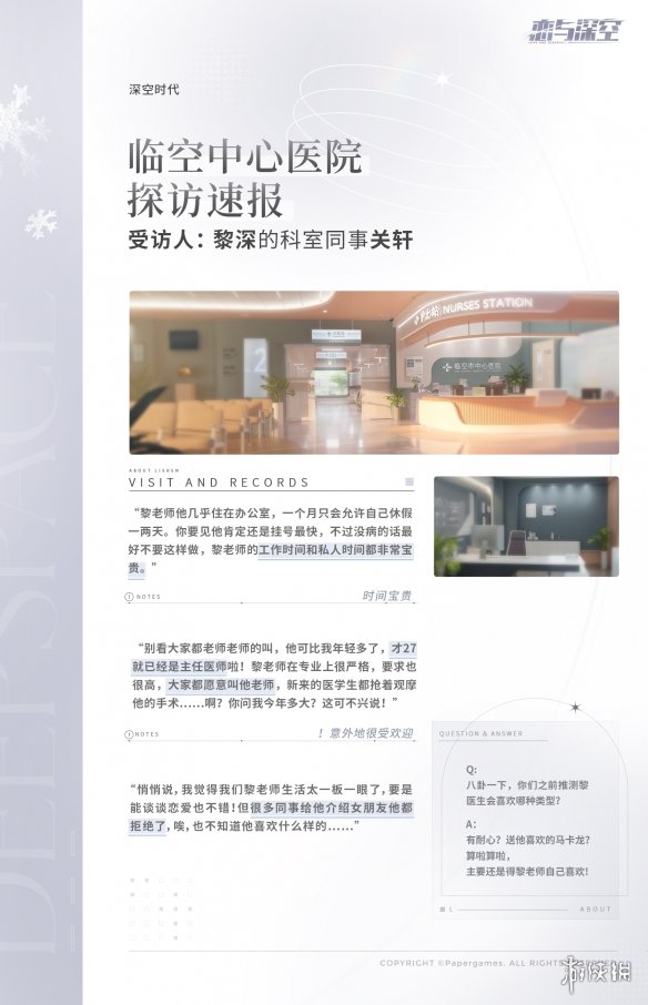 《恋与深空》黎深人物介绍 黎深角色故事一览