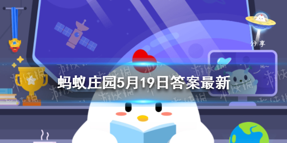 核心力量是哪个部位 蚂蚁庄园核心力量5.19答案最新