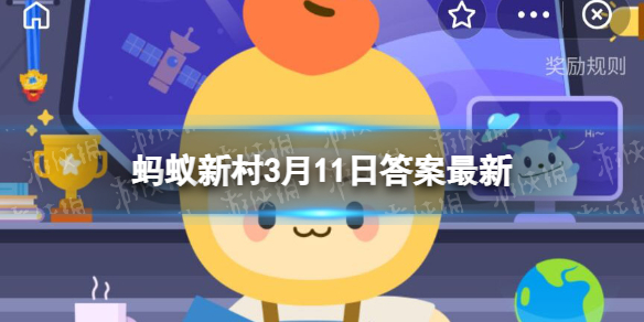 我国是最大的油料生产国吗 蚂蚁新村今日答案油料生产国