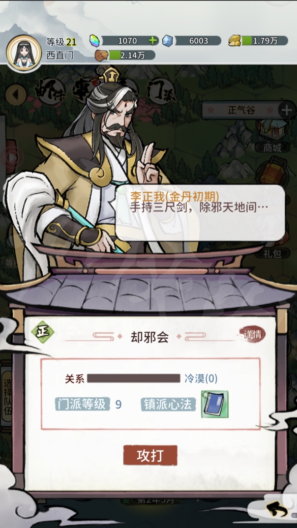 《我的门派》图文攻略：白手起家仙门之主【游侠手游攻略组】